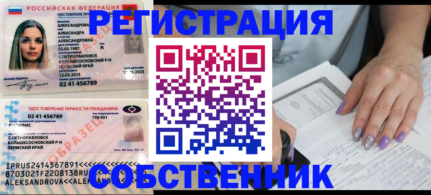 временная регистрация собственник в Забайкальском крае