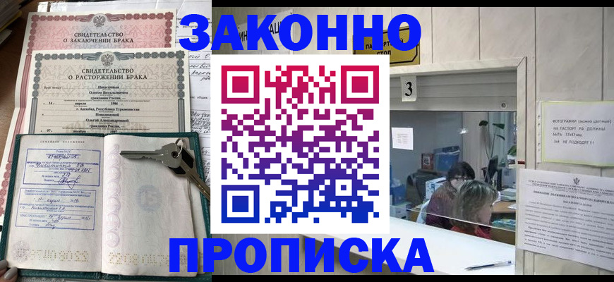 прописка для работы в Забайкальском крае