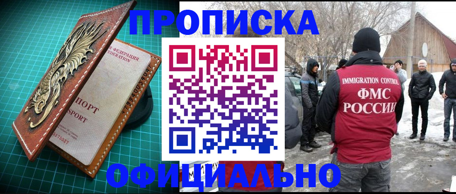 временная регистрация адрес в Забайкальском крае